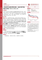 非银行业周报：二季度货币政策有望更积极，板块行情可期