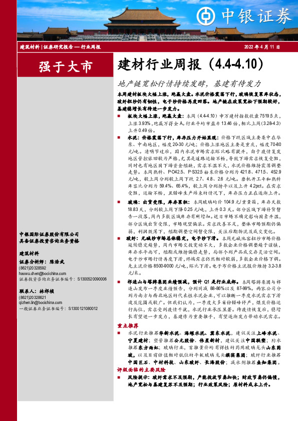 建材行业周报：地产链宽松行情持续发酵，基建有待发力