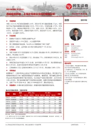 电子行业周报:透视疫情影响,上海半导体企业应对措施分析