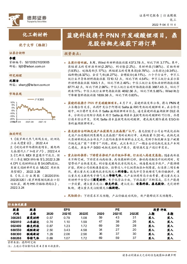 化工行业周报：蓝晓科技携手PNN开发碳酸锂项目，鼎龙股份抛光液获下游订单