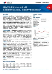 通信行业周报2022年第8期：发改委继续推动北斗发展，东数西算宁夏枢纽方案出炉