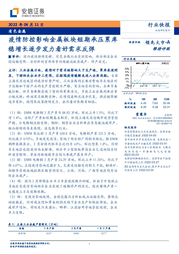 有色金属：疫情防控影响金属板块短期承压累库稳增长逐步发力看好需求反弹