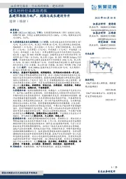 建筑材料行业跟踪周报：基建预期接力地产，周期与成长建材齐升