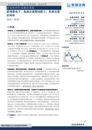 食品饮料行业跟踪周报:疫情影响下,高端白酒影响较小,乳制品需求刚性