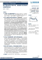 轻工制造行业跟踪周报：地产宽松政策不断加码，继续提示家居板块估值修复机会