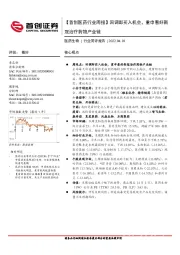 【首创医药行业周报】回调即买入机会，重申看好新冠治疗药物产业链