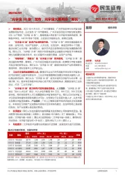 通信行业点评:“元宇宙10条”发布,元宇宙大厦再添“新瓦”