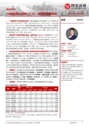 通信行业点评:3月新能源车渗透率25.1%,看好智能网联推进