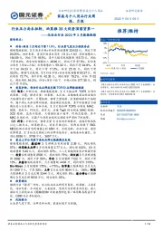化妆品行业2022年3月数据跟踪：行业压力尚未扭转，珀莱雅38大促登顶国货第一