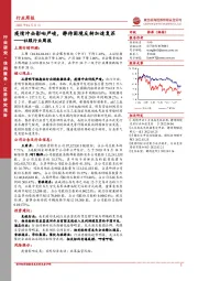 社服行业周报：疫情冲击影响严峻，静待困境反转加速复苏