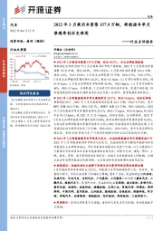 汽车行业点评报告：2022年3月乘用车零售157.9万辆，新能源车单月渗透率创历史新高