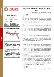 轻工纺服行业周报：《电子烟》国标获批，关注行业长期成长性