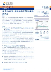 传媒互联网：版号重启发放，游戏板块有望迎来戴维斯双击