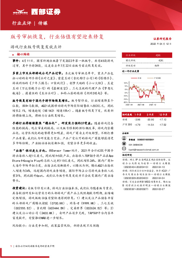 游戏行业版号恢复发放点评：版号审批恢复，行业估值有望迎来修复