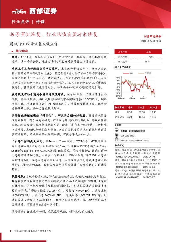 游戏行业版号恢复发放点评：版号审批恢复，行业估值有望迎来修复