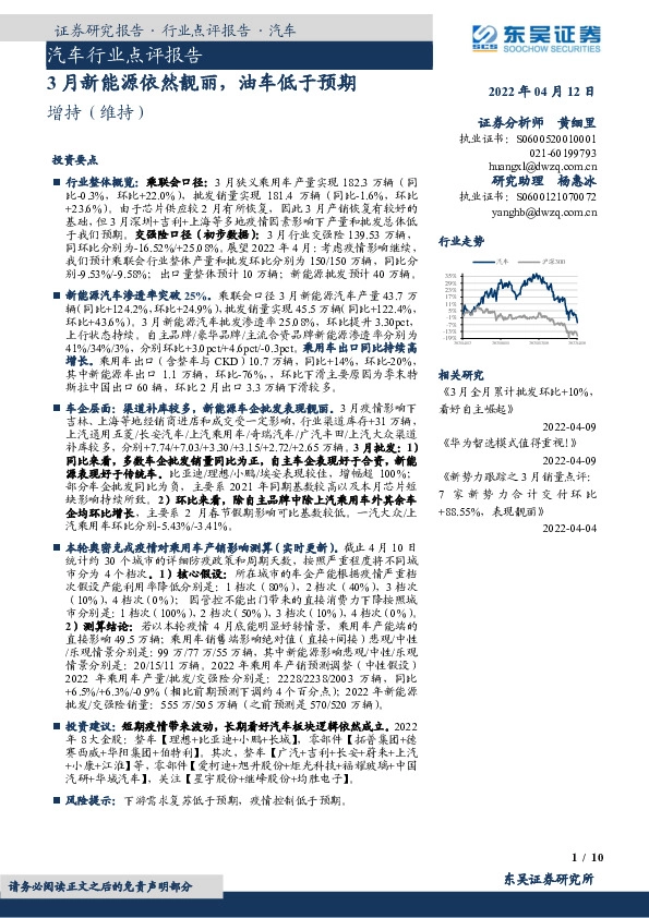 汽车行业点评报告：3月新能源依然靓丽，油车低于预期