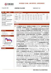 银行角度看3月社融:大银行信贷冲量,未来宽信用看需求