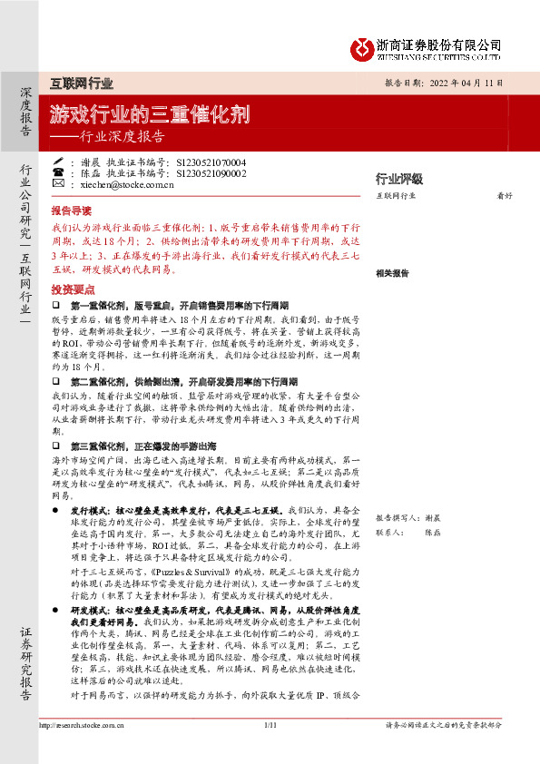 互联网行业深度报告：游戏行业的三重催化剂