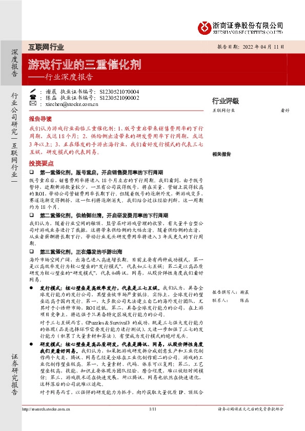 互联网行业深度报告：游戏行业的三重催化剂