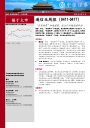 通信业周报：“东数西算”加速建设，关注产业链投资机会