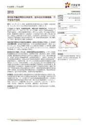 游戏行业点评：游戏版号重启释放边际信号，板块低位有望提振，元宇宙给予空间