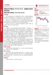 美容护理行业周报：估值分位回落至2年25%下方，把握龙头低位布局时机