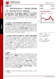 传媒行业：游戏版号恢复发放点评——复盘2018，聚焦2022