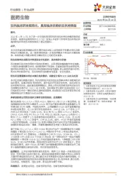 医药生物：双抗临床研发规范化，具有临床优势的双抗将受益