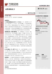 银行行业月报：政策持续发力