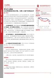 家电行业周报：白电周销售情况同比回落，空调4月排产积极性良好