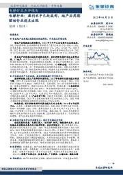 电梯行业:盈利水平已处底部,地产后周期驱动行业拐点出现