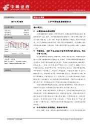 保险行业周报：上半年寿险数据继续承压
