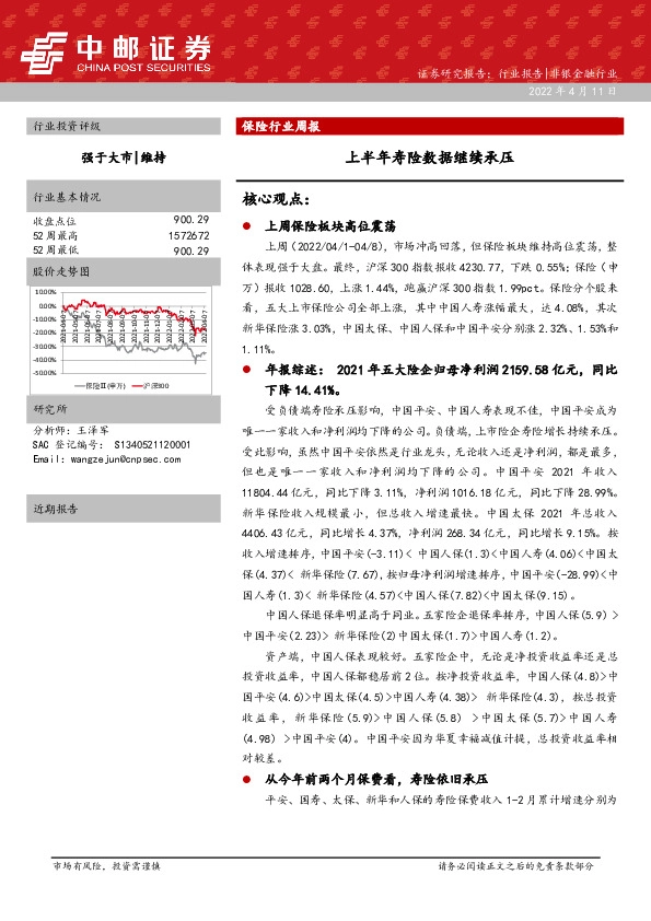 保险行业周报：上半年寿险数据继续承压