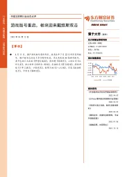 传媒互联网行业动态点评:游戏版号重启,板块迎来戴维斯双击