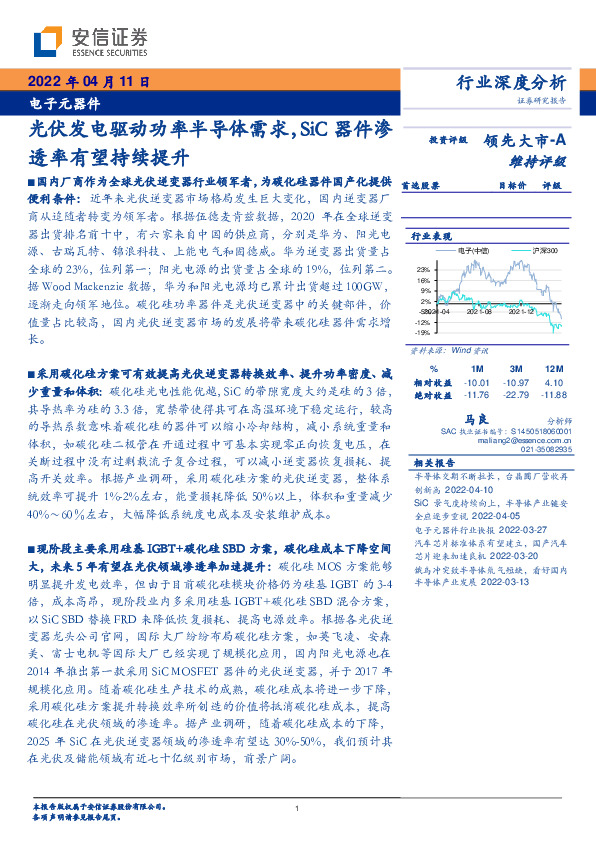 电子元器件：光伏发电驱动功率半导体需求，SIC器件渗透率有望持续提升