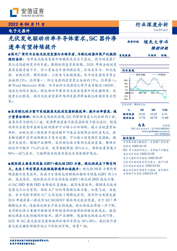 电子元器件：光伏发电驱动功率半导体需求，SIC器件渗透率有望持续提升