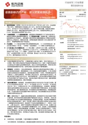 社会服务行业双周报：疫情影响仍然严峻，建议把握底部机会