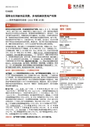家用电器研究周报(2022年第14周):国常会支持耐用品消费,多地陆续放宽地产政策