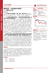 社服行业点评：静待春来，生机盎然加速复苏