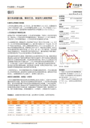 银行角度看社融：黎明已至，宽信用力度超预期