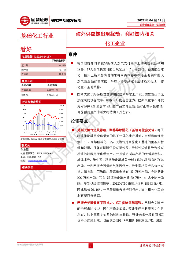 基础化工行业：海外供应链出现扰动，利好国内相关化工企业