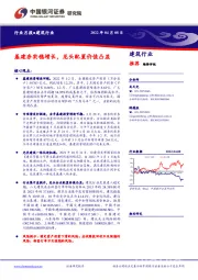 建筑行业月报：基建夯实稳增长，龙头配置价值凸显