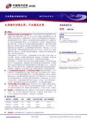 农林牧渔行业周报：本周猪价持续反弹，不改磨底走势