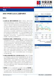 2022年啤酒行业成本上涨影响简析