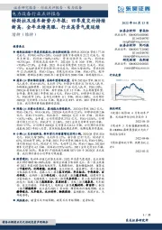 电力设备行业点评报告:特斯拉及造车新势力年报:四季度交付持续新高,全年业绩亮眼,行业高景气度延续