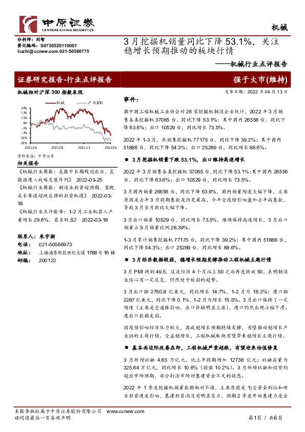 机械行业点评报告：3月挖掘机销量同比下降53.1%，关注稳增长预期推动的板块行情