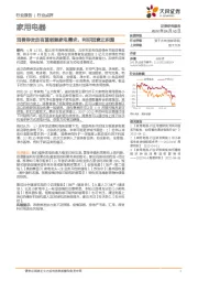 家用电器：消费券发放有望刺激家电需求，利好因素正积聚