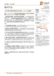 新兴产业：《电子烟》强制性国家标准正式发布，10月1日起实施