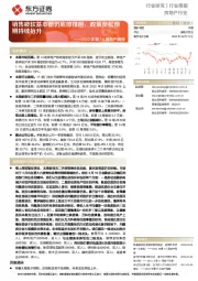 2022年第14周地产周报：销售疲软基本面仍底部徘徊，政策宽松预期持续抬升