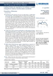 证券行业：2021年报点评及2022一季报前瞻-财富管理转型加速，看好龙头券商韧性